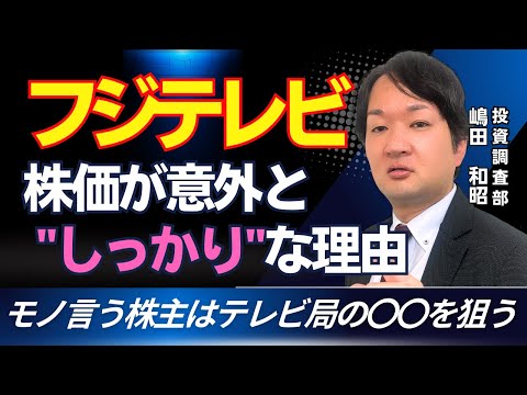 【テレビ局株を解説】なぜフジテレビの株価が上がるのか？〈兜町オンラインセミナー〉