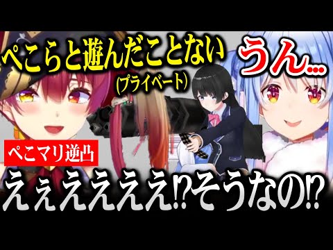 【ぺこマリ逆凸】ぺこらとマリンが実はプライベートで遊んだことがないと知り驚愕する月ノ美兎【にじさんじ ホロライブ】