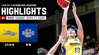 【ハイライト】サンロッカーズ渋谷vs茨城ロボッツ｜B1 第8節GAME2｜11.10.2024 プロバスケ (Bリーグ)