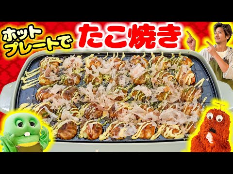 【みんな大好き】このたこ焼きの中には「たこ」以外にもたっくさん入っているよ！【ホットプレート企画】