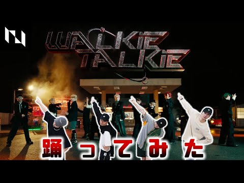 【SKY-HIダンサーが踊ってみた】INI | Walkie Talkie