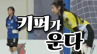 [골 때리는 그녀들] '혜경이' 누나 때문에 많이 울었습니다.. ⚽️ 골 때리는 리뷰