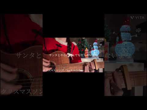 メリークリスマス🎄🎅✨ #tuki #弾き語り #backnumber #高一 #クリスマスソング #cover