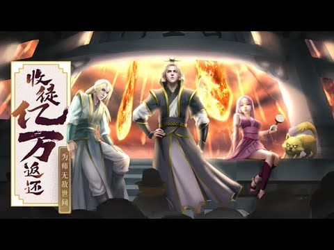 💥连载中💥《收徒亿万返还：为师无敌世间》第1~114集 | 白玉来到玄幻世界，绑定了只要赐予徒弟，系统就会数倍返还对应物品的收徒万倍返还系统！#修仙#逆袭#穿越 #七号动漫馆