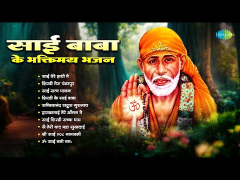 Saibaba Ke Bhaktimay Bhajan | Shirdi Ke Sai Baba | Anup Jalota | Asha Bhosle | Sai Baba Bhajans