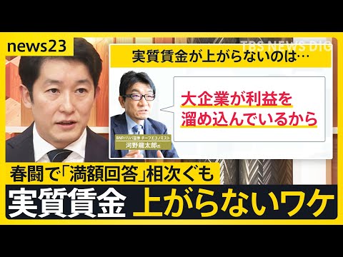 マクドナルド値上げ ハンバーガー190円に　物価高の中、春闘で「満額回答」相次ぐも、なぜ給料あがった実感がわかない？ “話題のデータ”から紐解く【news23】｜TBS NEWS DIG