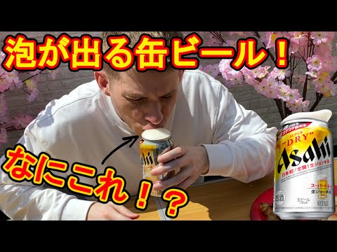 外国人がお花見初体験！「生ジョッキ缶」を飲んでみたら想像以上の反応が返ってきた!!