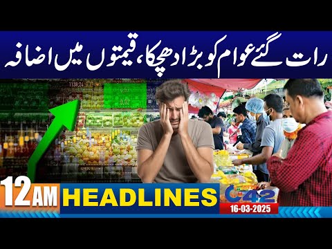 Bad News For Public | 12AM News Headlines | 16 March 2025 | City 42