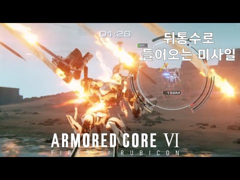 (PVP) 마무리 장면 때문에 업로드 했습니다. [아머드 코어 Ⅵ 루비콘의 화염]