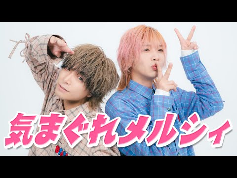 【SLH】気まぐれメルシィ踊ってみた【ブリブラ】