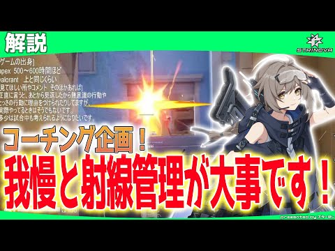 【Strinova】コーチング企画！スナイパーの動きは我慢と射線管理が勝敗を分ける！？【 #ストリノヴァ 】