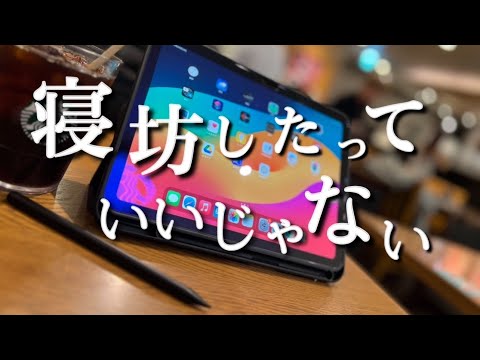 【３時台起き】自分を変えられるのは自分。朝活ガチ社会人の平日ルーティン【朝活】