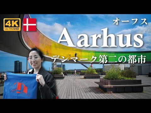 Aarhus(Denmark) | Best travel plan for ONE DAY!! | Vlog