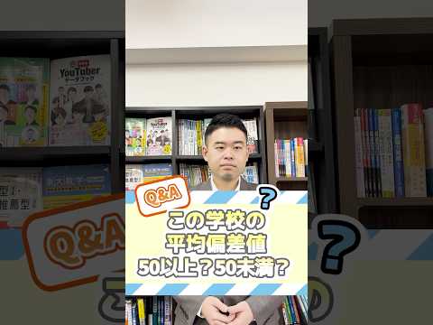 この大学の平均偏差値50以上？それとも50未満？#コバショー #クイズ #CASTDICE