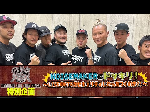 【REDLINE】ライブ中のNOISEMAKERにセキュリティドッキリ！