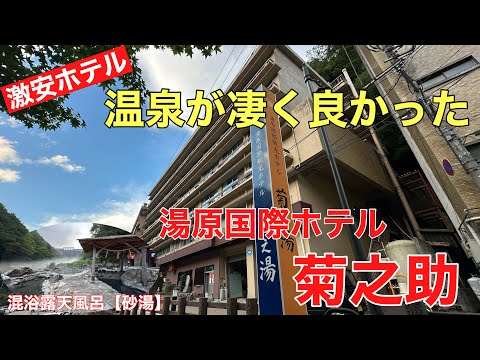 寂れた温泉地【湯原温泉】をぶらり旅#おすすめ#旅行 #混浴露天風呂、岡山県の山奥にある人気の温泉地に泊まりぶらり旅