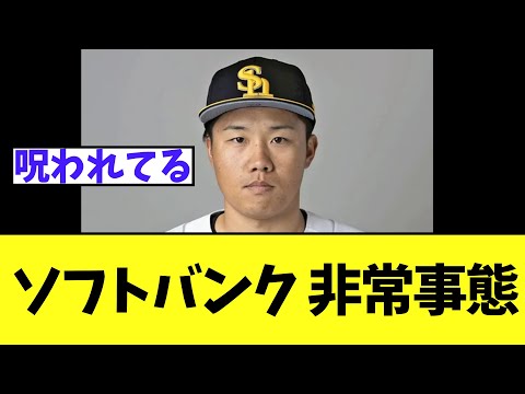 【悲報】ソフトバンク 　ガチで非常事態へ..