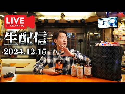 [🔴生配信] 2024.12.15 竹鶴12年/ 旧竹鶴/ 竹鶴/ スプリングバンク/ 陸 [ウイスキー]