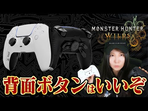 【解説】モンハンワイルズの操作が楽になる背面ボタン付きコントローラー『Voidコントローラー』レビュー！武器別おすすめ設定ボタンも【モンスターハンターワイルズ】