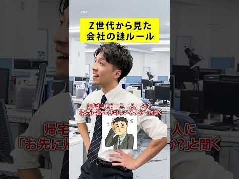 皆さんはどう思いますか？ #会社員 #ルール #上司と部下