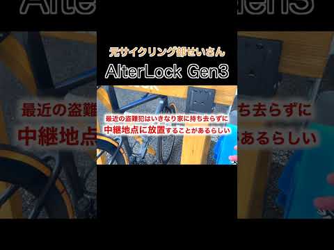 ワイズロード スポーツバイクデモ 2024 in 東京 AlterLock Gen3 追跡　#Shorts #ミニベロ #自転車 #ロードバイク #ミニベロロード #折りたたみ自転車 #オルターロック