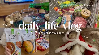 vlog.コストコ🥩|オーガニック食品🍃|クリスマス🧁|年末年始🦀|2025年の抱負🕊️|のんびり夫婦の日常🐾