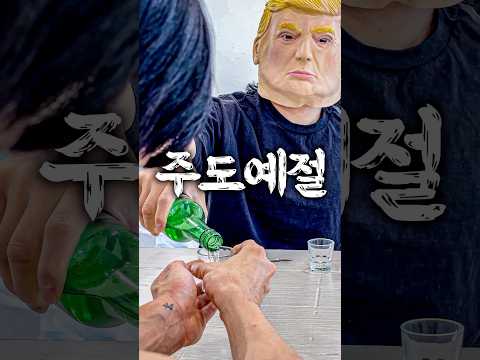 45. 고기남자의 매너교실 : 주도편