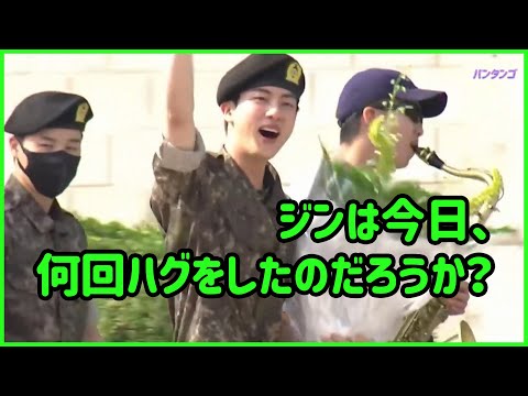 [BTS 日本語字幕] バンタンの初除隊、ジンの帰還！