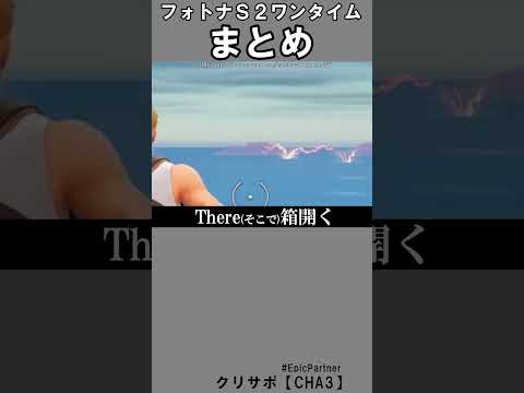 シーズン２ワンタイムまとめ2【フォートナイト】