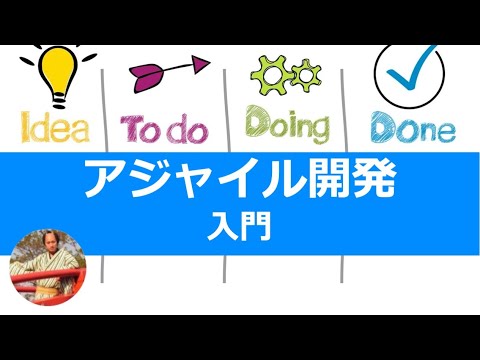 アジャイル開発入門！スクラムで実践するアジャイル開発のやり方と勉強法とは