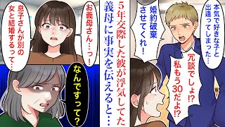 【漫画】「慰謝料200万円入ってる」5年交際し結婚予定だった彼氏に婚約破棄された。実の娘の様に可愛がってくれた義母に報告すると…「絶対許さない」