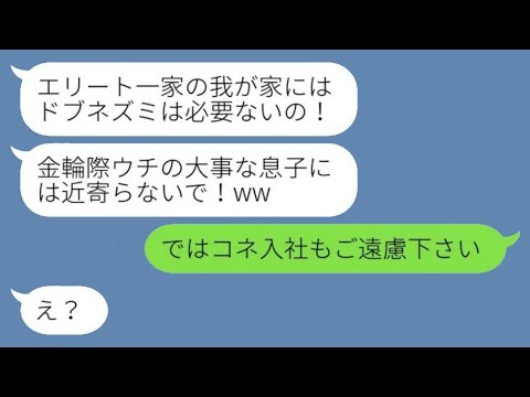 私が義母から無理やり婚約を解消されそうになった相手が、実は義弟の内定先の人事部長だと知らずに「うちの息子に近づかないで！」と言われ、「それならコネ入社はお控えいただけますか？」と返した結果、勘違いし…