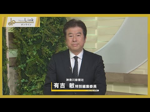 国会論戦本格化へ 少数与党で審議の行方は… 神奈川新聞社 有吉編集委員に聞く【News Linkオンライン】