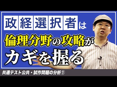 共通テスト公共対策①【政経選択者の倫理対策】