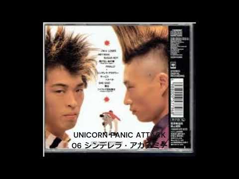 UNICORN PANIC ATTACK 06 シンデレラ・アカデミー