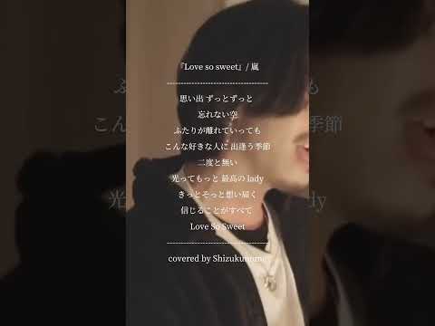 『Love so sweet』/ 嵐 (cover)