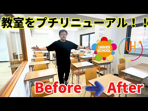 教室をプチリニューアル！！学習塾ユニバースクールin宮崎台