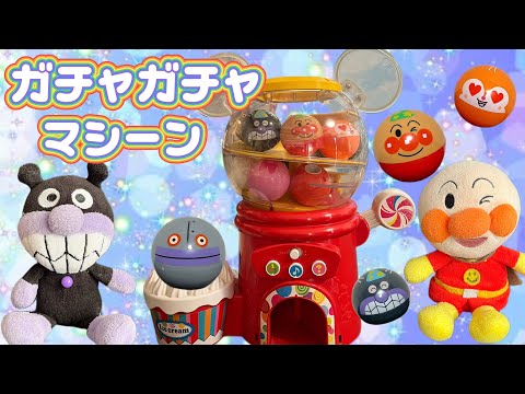 アンパンマンたちがミッキーのおもちゃを使っておうちでガチャガチャをするよ　３Dピンアートクイズもあるよ　アンパンマン　おもちゃ