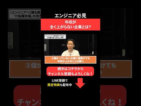 年収が全く上がらない企業とは？🫨#エンジニア転職 #モロー