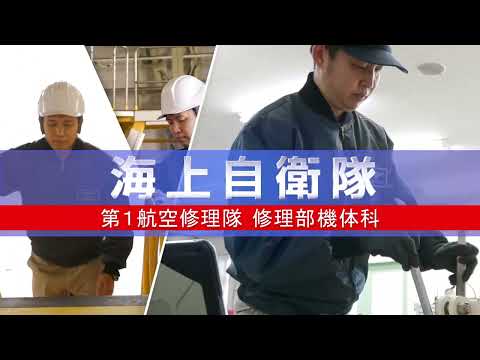 【採用動画】防衛技官「航空機」