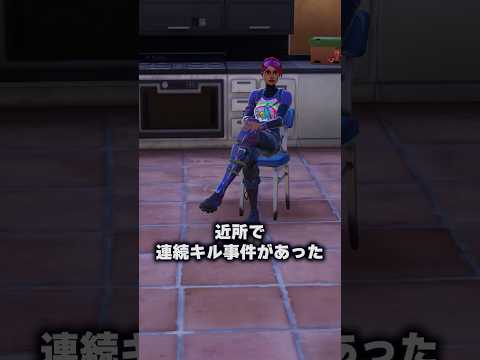 意味がわかると怖い話「ショウカキ」【フォートナイト/Fortnite】#shorts