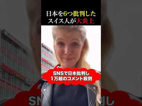 SNSで日本旅行を投稿した女性の末路！？#海外の反応 #雑学