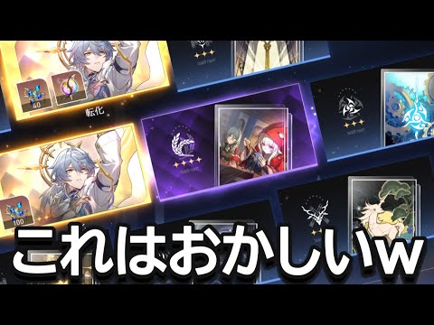 【崩壊スターレイル】ガチャ２枚抜きが嬉しい時と嬉しくない時が同時にやってきました。【切り抜き】