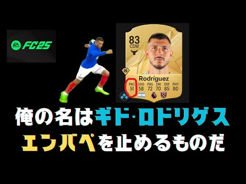 【FC25】シーズン２の衝撃といえばこれ。俺はこのイベントのおかげでこの先もお世話になる最強DMF（600コイン）を手に入れた