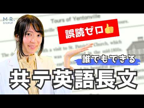 英語長文で誤読が一切なくなる勉強法｜現役生なら夏休み明けに学年1位に！