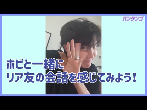 [BTS 日本語字幕] すっぴんで優しいリアルな話し方のJ-HOPE