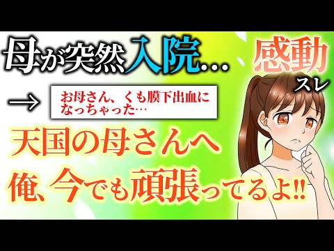 【2ch感動スレ】高1の時、母が亡くなった。天国では目いっぱいおしゃれしてるかな…