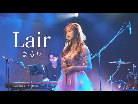 【LIVE映像】Lair（MARURI FIRST LIVE -Mood- Ver.）