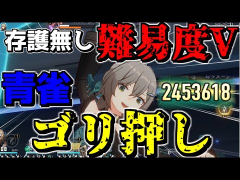 Bulldozing Through Difficulty V with Qingque...lol 【Honkai: Star Rail】