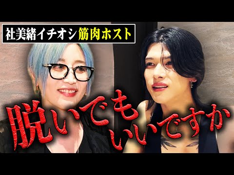 【社美緒×Genki】ユグドラシルが誇る筋肉美を持つ男が社飯に登場！社美緒イチオシのホストが目指すべきホスト像とは…？